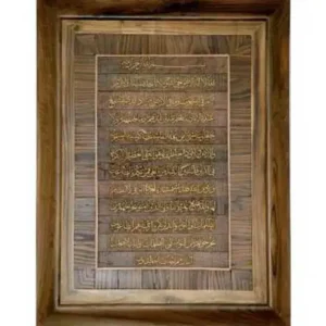 تابلوی معرق آیه الکرسی اصفهان
